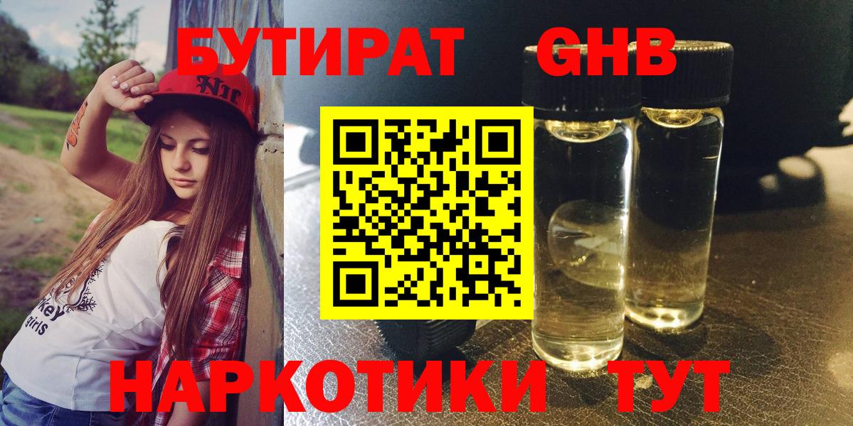 БУТИРАТ оксибутират  Бутират  Донской  Вход с VPN 