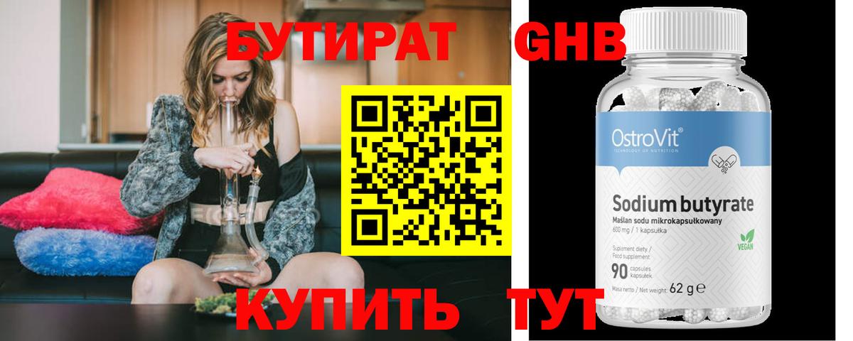 Бутират GHB Донской