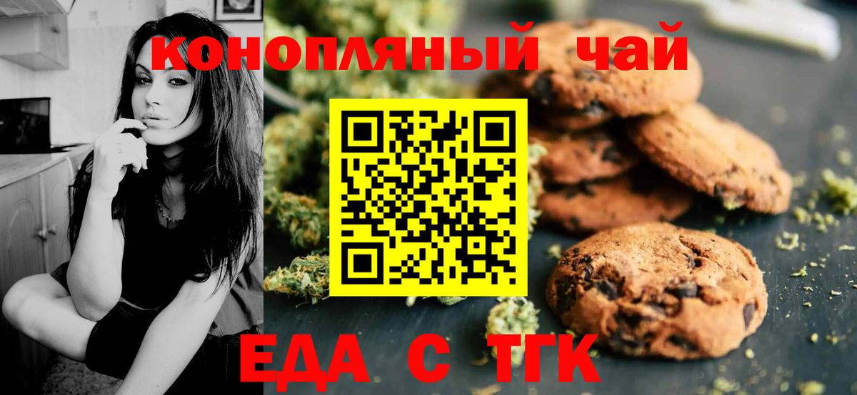 Еда ТГК конопля Донской