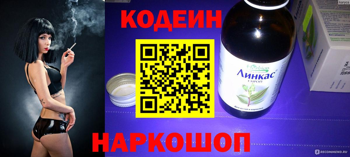 Донской  Кодеин напиток Lean (лин)  Кодеиновый сироп Lean Purple Drank  Вход с VPN 