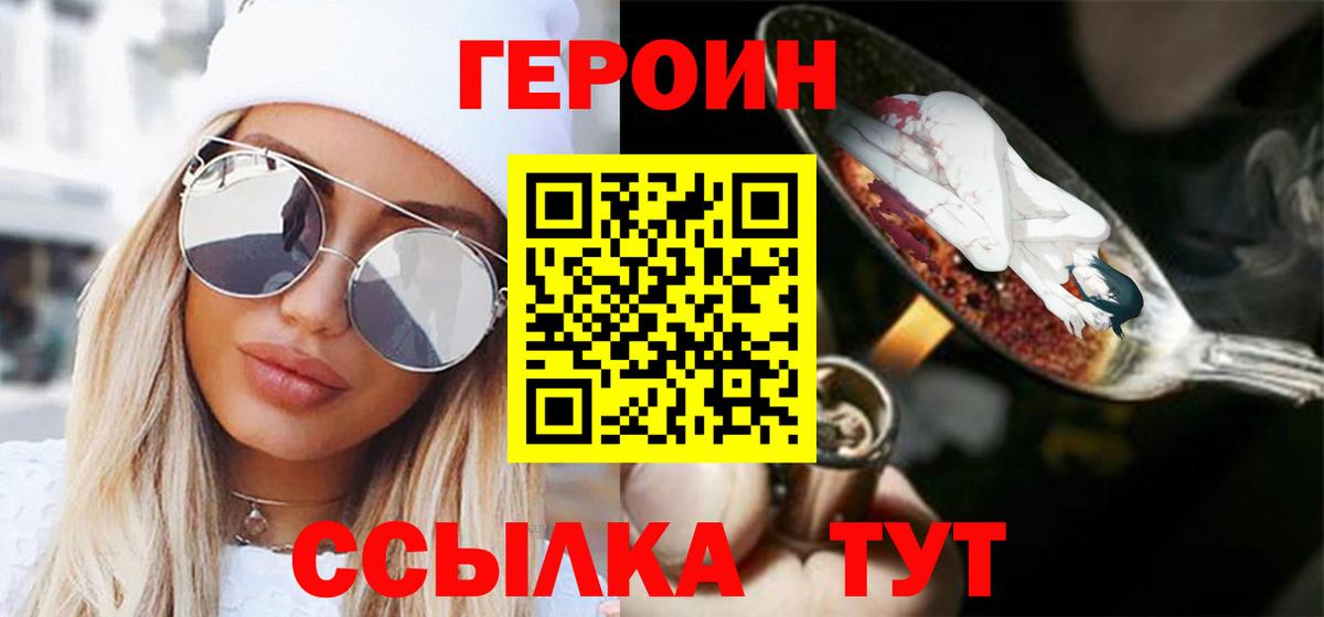 Донской  ГЕРОИН  Вход с VPN  Героин VHQ 