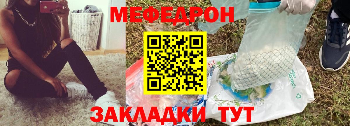 Меф мяу мяу Донской