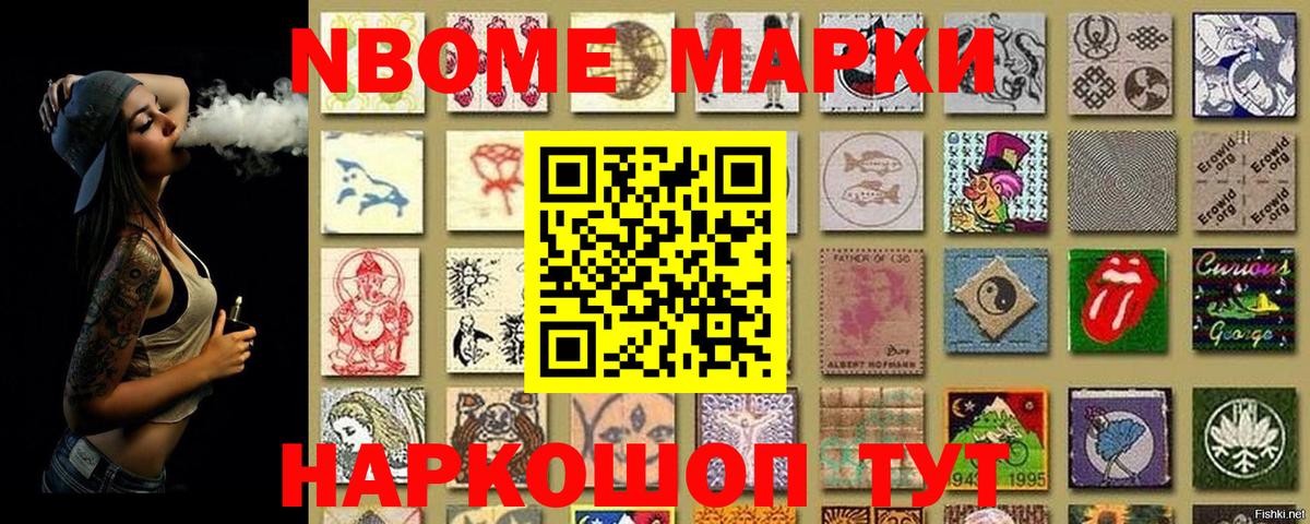 купить  цена  Наркотические марки 1500мкг  Вход с VPN  Донской  Марки NBOMe 